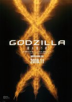 2018 Japanese poster Godzilla: Phagocytes Genuine Film Flyer 1