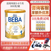 23 September German nestle beba BEBA to revered version 1 paragraph for imported newborn baby formula milk powder