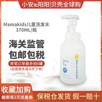 Japan Mamakids newborn baby children shampoo mama kids baby special without irritation 370ml