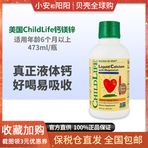 ChildLife Liquid Calcium Magnesium Zinc Guard Childhood 22 Time Baby Baby Calcium Supplements Calcium children Milk Calcium Zinc