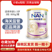 Harbor version Nestlé Nengquan 3 paragraphs 3-section probiotics moderate partial semi-hydrolysed protein formula Baby milk powder
