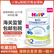 January 23 Dutch version Hipp hippel organic probiotic baby milk powder 2 segments Two sections Another 3 paragraphs