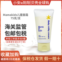 Japan Mamakids Baby child skincare cream mama kids baby moisturizing nourishing and moisturizing 75g