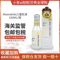 Japan Mamakids Baby childrens body moisturizing body lotion Mamma kids moisturizing body lotion 150ml