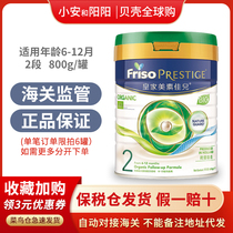 September 23 Harbor Edition Fristo Medicare Royal Mercein Baby Organic Formula Milk powder 2 paragraph two