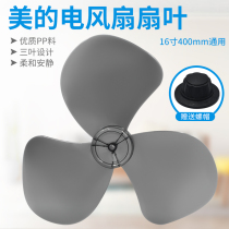 Midea Emmett Pioneer Electric Fan Wind Leaf FW40-11B FT40-11A Floor Fan Platform Fan Three Leaf Fan Leaf