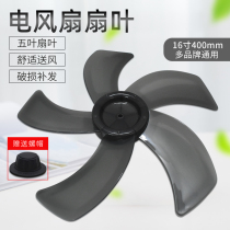 Beautiful floor fan accessories table fan fan leaf FS40-15HRW FS40-17KRW thickened fan blade fan blade