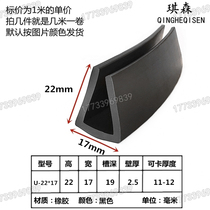 U-shaped glass strip anti-scratch groove type rubber stainless steel rubber edge strip protection Cabinet mouth protection sealant strip