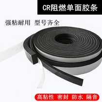 CR flat foam Foam self-adhesive sealing strip distribution box electric cabinet door seam waterproof sponge rubber strip flame retardant rubber strip