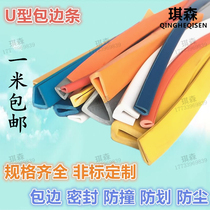U-shaped rubber edge strip rubber anti-collision strip slot rubber steel plate card strip color U-shaped sealing strip glass edge protection