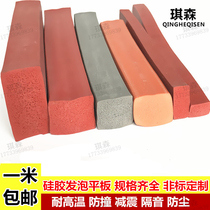 Silicone flat sealing strip door seam soundproof strip Square security door wooden door sliding door anti-collision strip red silicone square strip
