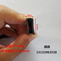 Rubber U-shaped strip glass edging strip stainless steel edging sealing strip anti-collision strip steel plate protective strip 17 * 7mm