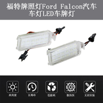 Suitable for Ford Falcon license plate light 18LED white light White cotton Ford license plate light Car license plate light 2 pcs
