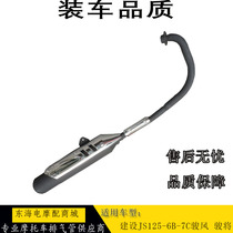 Suitable for the construction of Yamaha JS125-6B-7C Junfeng Jun will exhaust pipe muffler exhaust pipe chimney