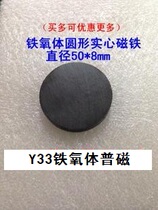 Ferrite permanent magnet king ordinary magnet Super suction magnet magnet round diameter 50 * thickness 8mm