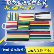 Heat shrinkable tube set insulating sleeve electrical tape household DIY combination boxed black shrink sleeve