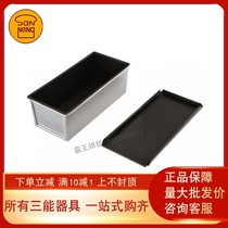 Sanneng toast box Toast mold 250g385g Non-stick bread baking utensils SN2082 SN2085
