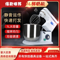 Huijia 7L electric commercial fresh milk machine Mixer egg beating machine Cake kitchen machine and noodle machine whipped cream machine