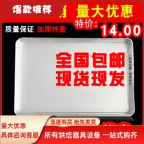 Pizza baking Bread cake Aluminum mold Rectangular 60*40 commercial oven tool shelf aluminum plate baking plate