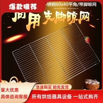 60*40 Cake cool rack Bread cool net drying net cooling cake rack cold drying net barbecue net Stainless steel feet