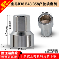 2450487 BMW B38 B48 camshaft special disassembly sleeve B58 engine dismantling timing tool