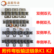 Curved plate chain accessories Single side double side with ears Single hole double hole chain 06B 08B 10A12A KI K2