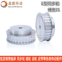 Synchronous belt gear aluminum L-type 10-21 22 23 24 25 26 27 28 29 30-72 Alveolar width 21