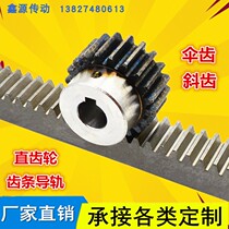Spur gear strip 1 die 1 5 die 2 Die 2 5 die 3 die 4 die 5 die Non-standard custom gear strip Bevel helical teeth
