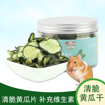 Golden Bear Hamster Rabbit Dutch Pig Totoro molars Small Snacks Nutrition Package Cucumber Dry Grain Feed Supplies