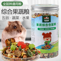 Hamster grain staple grain big barrel golden silk bear dwarf third line self-matching grain fruit and vegetable grain baby grain