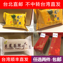 Xiaopan Cake Shop Pineapple yellow cake soil Pineapple cake Pineapple cake 10-12 pieces into Taiwan SF straight hair 2 pieces