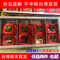 Shuncheng cake Pineapple cake 8 earth pineapple walnut Phoenix tea cake Specialty Taiwan pastry Taipei straight hair
