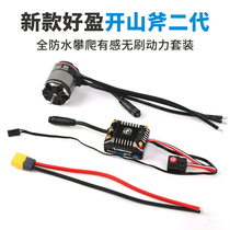 New good Ying AXE Kaishan AXE second generation 1:10 remote control climbing car 540L feel brushless electric adjustable motor waterproof