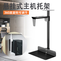 Computer Host Rack Suspended Case Bracket Host Tohanger Chassis Towall-mounted Rack Bench desktop Host Tobrace