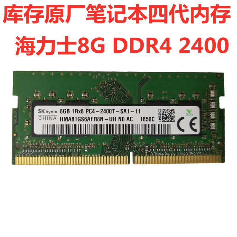 SKhynix 8GB-PC4-2400T セット (A)