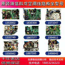 Hisense variable frequency air conditioning motherboard full range of KFR-26 35 50 60 72FZBPJ Kelong internal machine circuit board