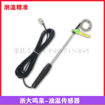 Zhejiang University Mingquan exhaust gas analyzer MQW-50A 50B 5105 5102 Oil temperature sensor probe smoke meter