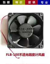 FLB-100 opaque smoke meter Fan exhaust gas detection Environmental testing Guangzhou Fulifo branch