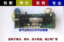 Exhaust gas analyzer infrared platform maintenance MQW-50A MQW-511 Zhejiang Mingquan BE-150