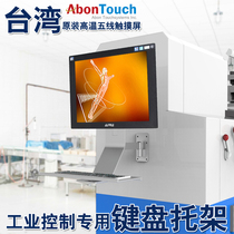 10 4 12 15 17 21 5 inch touch screen computer all-in-one machine with keyboard bracket Industrial control