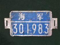 Beijing Bicycle Plate Old License