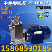Shanghai SFBX stainless steel chemical centrifugal pump self-priming chemical pump self-priming pump HBFX self-priming pump