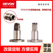 Dayou electric wrench accessories 5733 5760 5765 output shaft dual-purpose square shaft screwdriver conversion head