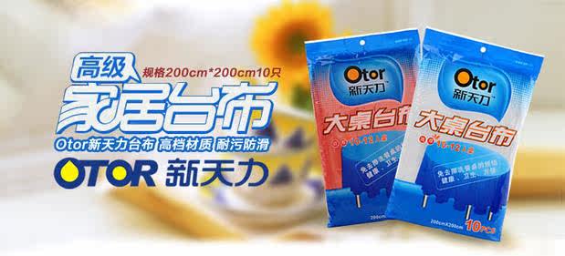 新天力 中桌台布 一次性桌布 增厚8-10人桌 180*180cm 10张