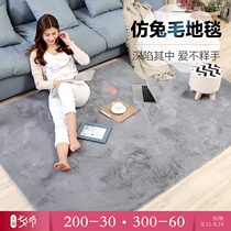 Thickened imitation rabbit hair living room large carpet coffee table blanket sofa cushion Nordic modern simple machine washable full shop customization