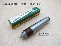 Sanyou high-speed steel fixed top tip dead top tip Mohs 2 3 4 5 6 8 Metric 80