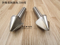 Ihai Chamfering knife straight handle single-edged three-edged 60 degree Chamfering cutter 6-40mm