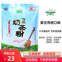 River Sleeve Milk Tea Powder 320g Traditional Salty Milk Tea Powder Instant Halal Drinks Eerie Taste of Inner Mongolia