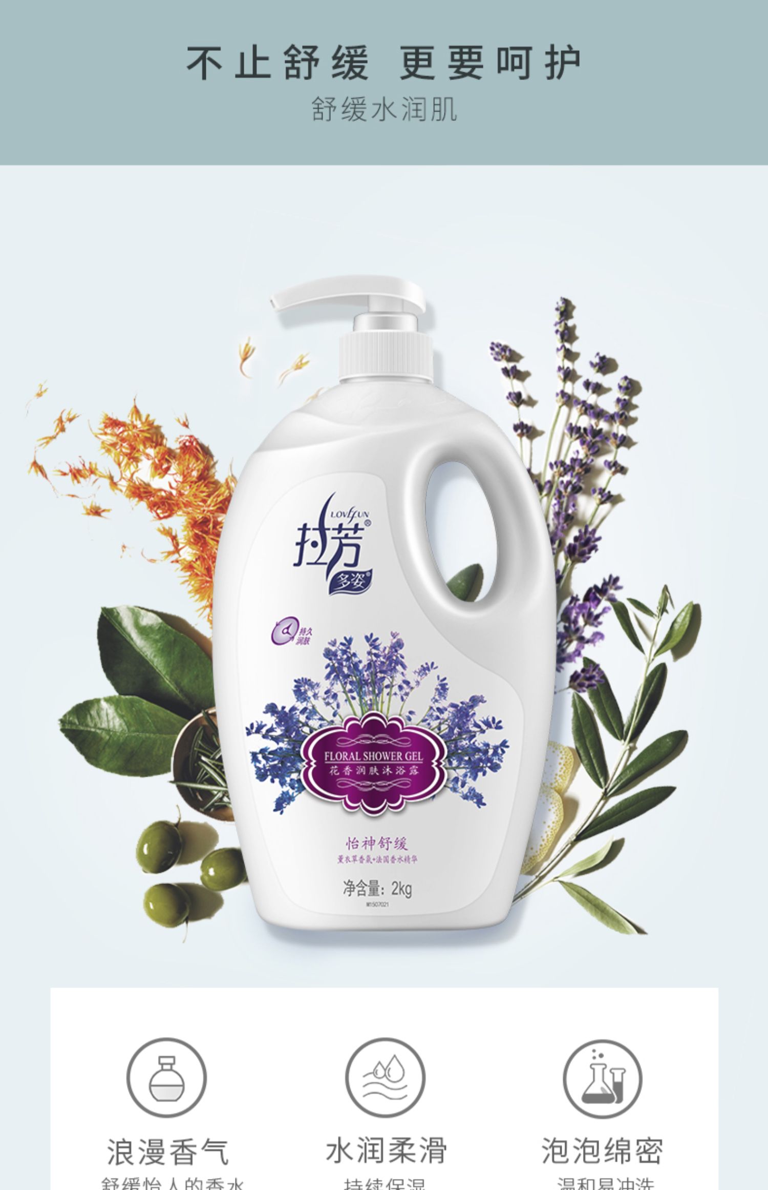 【拉芳】薰衣草香氛沐浴露900g