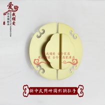 New Chinese lotus leaf round copper handle Antique wardrobe handle Ming and Qing furniture Copper accessories Pure copper door handle